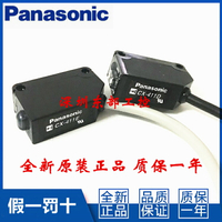 Panasonic松下CX-411 CX-411E 411D 411D-P對射光電開關傳感器