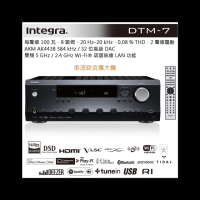 【INTEGRA】DTM-7 串流綜合擴大機(每聲道100瓦/8歐姆/公司貨)
