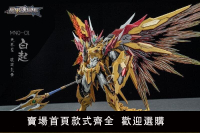 【可開發票】【限時秒殺✅】摩動核 天暴星 琥珀炎黃 白起 MN-Q01 合金骨架發光可動成品 黃龍