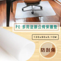 【WE CHAMP】PE多用途辦公椅地板保護墊 (耐磨防滑 保護地板 耐刮耐磨)