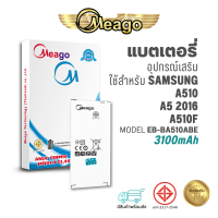 Meago แบตเตอรี่อุปกรณ์เสริมสำหรับโทรศัพท์ Samsung A510 / A5 2016 / A510F / EB-BA510ABE แบตซัมซุง แบต