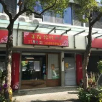 住宿 苗栗三義正在旅行民宿 三義鄉