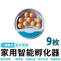 9枚蛋 孵化機 孵蛋器 110V半自動雞蛋孵化器 雞蛋孵化箱 孵蛋機 迷你雞蛋孵化機 鳥蛋半自動孵蛋機
