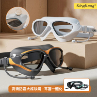 【kingkong】成人抗UV防霧大框泳鏡 高清防水游泳蛙鏡(泳鏡耳塞一體化)