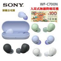 SONY 索尼 WF-C700N 真無線 降噪耳機(原廠神腦公司貨-快)