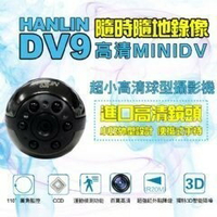 HANLIN-DV9超小高清球型攝影機 監視器 記錄器
