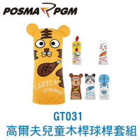POSMA PGM 高爾夫兒童球桿 桿頭套  猴子款 (內含 1號 3號 5號 鐵木杆  4入組) GT031
