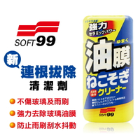 真便宜 SOFT99 C238 新連根拔除清潔劑(水性)270g