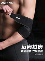 運動護肘男網球手肘套籃球羽毛球女護臂關節專業健身防護裝備
