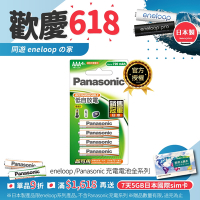 Panasonic 鎳氫充電電池-經濟型4號4入