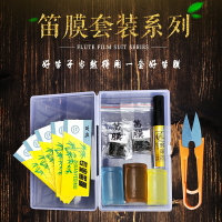竹笛膜保護套專業笛膜和笛膜膠液體固體保護器笛膜盒笛子配件套裝