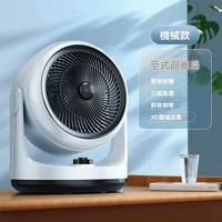 家用空氣循環風扇 渦輪強勁風力 桌面靜音自動搖頭 辦公室廚房臥室 USB充電小型電風扇