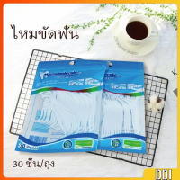 โพลีเมอร์ไหมขัดฟัน ไหมขัดฟันชั้นเยี่ยม แบบพกพา Dental floss