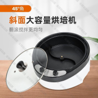 【全球優品匯】急速出貨 壹日出貨新款家用小型炒豆機咖啡烘焙機烘豆機電動五谷養生幹果烘焙機