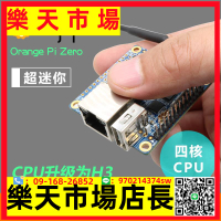 香橙派OrangePi Zero512MBH3芯片微型電腦開發板編程單片機