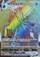 【CardMaster】寶可夢紙牌 中文版 PTCG 漆黑幽魂 S6K_HR_085/070 黑馬蕾冠王VMAX