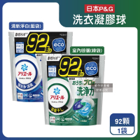 日本P&G-Ariel 消臭酵素強洗淨去污洗衣凝膠球92顆/袋(去黃亮白室內晾曬除臭洗衣球,洗衣機筒槽防霉4D洗衣膠囊,家庭號補充包)