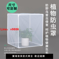【台灣公司 可開發票】植物防蟲網罩防鳥紗網罩植物保護罩多肉防鳥罩花保護罩種菜防蟲罩