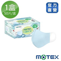【MOTEX 摩戴舒】C型醫用口罩 幼幼款(適合 2 - 5歲用 10包/盒 共50片)