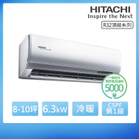 【HITACHI 日立】R32一級變頻冷暖8-10坪分離式冷氣 頂級系列RAS-63NJP/RAC-63NP(首創頂極材料安裝)