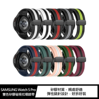 強尼拍賣~FOHUAS SAMSUNG Watch 5 Pro 雙色矽膠磁吸扣環錶帶