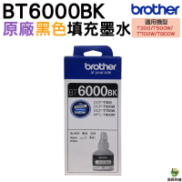 Brother BT6000 BK 原廠填充墨水 適用T300 T500W 700W T800W