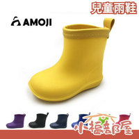 日本 Amoji 兒童雨鞋 YXJT18 防水鞋 雨靴 低筒鞋 通勤 戶外 輕便雨靴 防滑 穿搭【小福部屋】