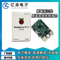 【可開發票】原裝正品樹莓派3代B型 Raspberry Pi 3 Model B 板載wifi和藍牙