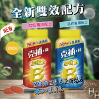 【好好生活｜Stresstabs克補】+鐵/鋅加強錠 200錠/瓶 活力 精神 營養 維他命 保健 光采 好氣色 B群 好市多