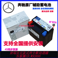 {臺灣公司貨 可打統編}奔馳輔助蓄電池A180b200ML350e300ls320glk260glc200啟停小電瓶