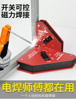焊接角度固定神器多功能磁鐵定位開關控磁直角吸鐵石焊工輔助工具