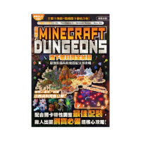 出團啦！MINECRAFT DUNGEONS地下城打寶全秘錄