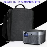 極米h3s/h3/h2/z8x收納包投影儀便攜包投影機專用包包投影保護盒