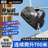 [台灣公司貨 可開發票]爬繩機電動上升器充電式鋰電葫蘆便攜家用無線遙控小型裝空調吊機
