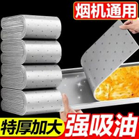 方太抽油煙機吸油棉條家用廚房專用加厚墊油紙油槽-升級特厚銀膜⭐【10條裝】阻燃90*10cm滴油不漏 90*10cm-款式5