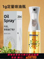 【台灣公司 可打統編】噴油壺噴霧橄欖油空氣炸鍋噴油瓶玻璃廚房家用霧化霧狀神器油噴壺