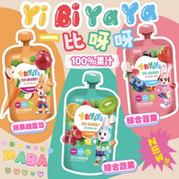 IOIO Yibiyaya 一比呀呀 100%綜合果汁100ML💛 母嬰專賣🧡兒童果汁 無添加糖 無添加色素