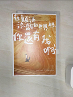 【書寶二手書T1／心靈成長_Q8K】在顛沛流離的世界裡，你還有我啊_Peter Su