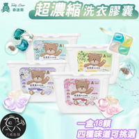 ※八戒批發※ 超濃縮洗衣膠囊 洗衣膠囊 洗衣球 洗衣精 洗衣液 濃縮洗衣精 洗衣粉 芳香豆 香氛豆 香香豆