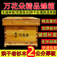 萬花朵蜜蜂蜂箱標準十框中蜂箱誘蜂桶七框養蜂箱蜜蜂箱全套一整套