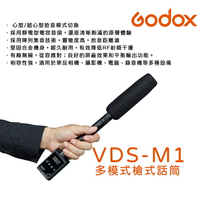 EC數位 Godox 神牛 VDS-M1 多模式 雙拾音 槍式話筒 心型 超心型 麥克風 槍型麥克風 小型 收音 監聽