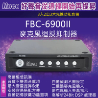 【MUCH】FBC-6900II(麥克風迴授抑制器/回授/抑制/處理器)