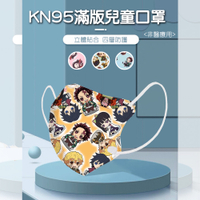 (現貨)Q版鬼滅之刃立體兒童口罩50入(四層/滿版)KN95幼幼口罩防護