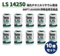 SAFT同等品 LS14250 L14250 ER14250 14250 1/2 AA TL-5902 3.6V 1200mAh 塩化チオニルリチウム 電池 PLC CNC 工作機械 ガスメーター リ