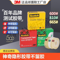 正品3M810思高神奇隱形膠帶錯題單面膠貼3m 600高級透明小膠帶對位百格測試膠帶不留殘膠3M665透明無痕雙面膠【亞德機械五金家居】
