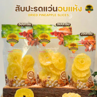 สับปะรดแว่นอบแห้ง (Dried Pineapple Slices) ฟารีดาเนเจอรัลฟรุ๊ตส์ คําแนะนําการขายที่ร้อนแรงในเดือนนี้