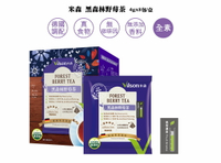 【米森】8.5折↘安心級 黑森林野莓茶(4公克ｘ8茶包／盒)效期2025.03.18