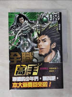 【書寶二手書T8／一般小說_GO2】全職高手08遠古大神_蝴蝶藍