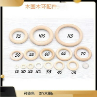 12-150mm原木色木圈 木環 diy配件吊環手袋扣窗簾
