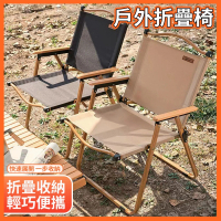 【樂享shop】折疊椅 折疊凳 露營椅(超輕高承重 帶扶手)
